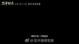 【影视原著】预订 花开锦绣小说 吱吱著 丁禹兮邓恩熙主演影视剧花开锦绣原著小说