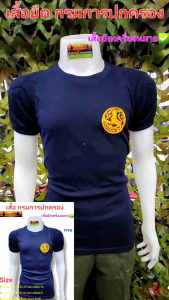 เสื้อยืดกรมการปกครอง เสื้อยืดตราสิงห์