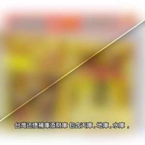 Taiwan worship paper  Remove obstacles.Replanish Wealth [Enhanced Version]  Eliminate obstacles and regain wealth in Taiwan.