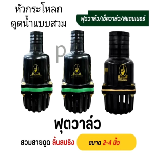 ฟูที่ สวมท่อดูด หัวกระโหลกท่อดูด ขนาด 2-3-4 นิ้ว หัวกระโหลกดำ สวมสายดูด ลิ้นสปริง สีดำ