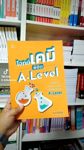หนังสือโจทย์เคมี พิชิต A-Level (Ganbatte)0703