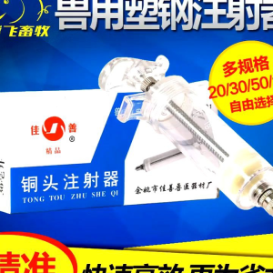 Suntikan sapi kambing domba 30 ml jarum + suntik domba sapi babi kuda kambing jarum suntik besar