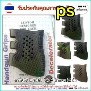 ยางหุ้มด้ามซิลิโคนกันลื่น ใช้กับด้ามขนาด 4-5 นิ้ว ทุกรุ่น สีสวยสดใสทนทาน สินค้ารับประกันคุณภาพ 100%