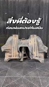 สเปย์พ่นกันสนิม black coat mdcleancar