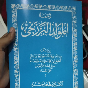 Kitab Maulid Nabi Maulid Al Barzanji Terjemah Bahasa Sunda