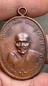 หลวงพ่อคง วัดบางกระพ้อม พระเครื่อง เนื้อทองแดง พระคง