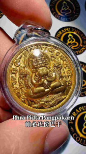 Amulet Phra Pidta Pangpakarn 帕必达榜巴干 佛历2559