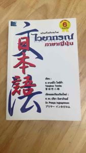 #ไวยากรณ์ภาษาญี่ปุ่น#ภาษาญี่ปุ่น#ภาษาศาสตร์#คำกริยาภาษาญี่ปุ่น