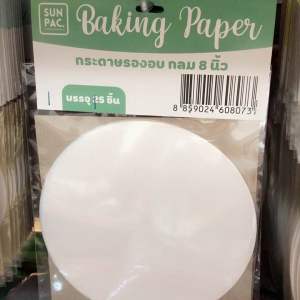 กระดาษรองอบกลม 8 นิ้ว 25 ชิ้น