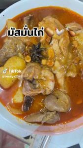 พริกแกงมัสมัน แกงมัสมัน พริกแกง500กรัม