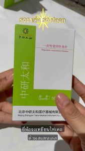 ยี่ห้อจงเหยียนไท่เหอ กล่องละ 500 เล่ม 50 ปลอก Zhongyan Taihe By Fangkhem