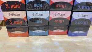 (บัตรคำภาษาไทย) 9786162605932 c111 FLASH CARD จำตัวบทวิ.อาญา 236 มาตรา