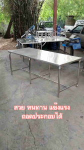 CMS โต๊ะ โต๊ะทำงาน โต๊ะทานข้าว โต๊ะสแตนเลส พื้นโต๊ะเป็นสแตนเลส ความหนา1มม. ขนาด80*200ซม. ความสูง75ซม.