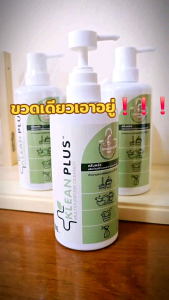 น้ำยาทำความสะอาดเอนกประสงค์ คลีนพลัส ซื้อ2 แถม1 คุ้มมากกกก