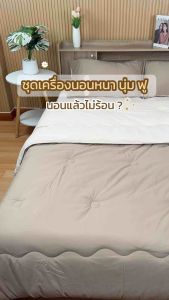ชุดผ้านวมคอตตอนพรีเมียมสีทูโทน QUILT&CO BEDDINGDREAM งานคุณภาพ ผ้าหนานุ่ม ฟู ละมุนมาก