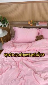 ชุดผ้าปูที่นอนผ้าแพร รุ่น Premium ขนาด 3.5 ฟุต ครบเช็ต 6 ชิ้น ผ้านุ่ม ลื่น เย็นสบาย ห่มได้ทุกฤดู