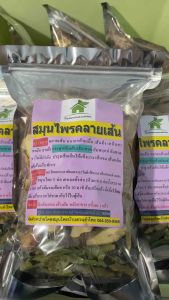 สมุนไพรคลายเส้น คลายกล้ามเนื้อ เส้นจม เส้นพลิก ขนาด 400-500 กรัม