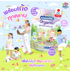 🇯🇵🇯🇵สินค้าคุณภาพ แท้ KODOMO ORGANIC เข้มข้น 580ml.