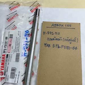 AEROX155แกนล้อหน้า(แท้ศูนย์)H-871.110(BF6-F5181-00)aerox