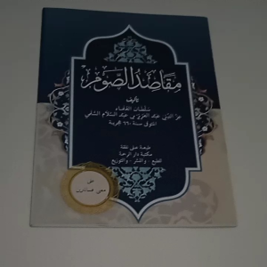 Kitab Maqoshidus Shaum: Makna Pesantren