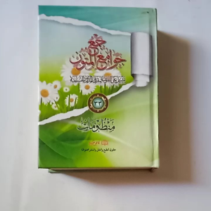 Kitab Jamu Jawamiil Mutun 33 Nadhom