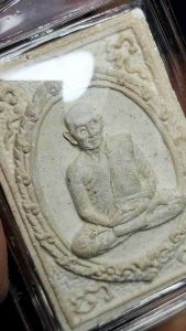 พระผงรูปเหมือนหลวงปู่สิม พุทธาจาโร  หลังยันต์ห้า ปี ๒๕๑๗ พระชุดสันติวรญาณ