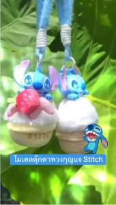 ร้าน🇹🇭 พร้อมส่ง✨ โมเดลตุ๊กตาพวงกุญแจได้ 1ตัว - Disney - Stitch Sweet Aromatherapy Pendant Series by Martube
