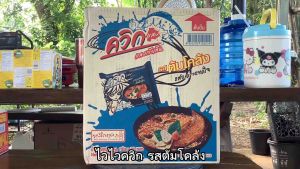 ไวไว ควิกแสบ ชนิดซอง ทุกรสชาติ รสต้มโคล้งต้มยำกุ้งต้มยำมันกุ้งรสกุ้งนึ่งมะนาว ขนาด 60 กรัม ยกลัง 30 ซอง