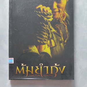 หนังสือมือสอง เบื้องหลังภาพยนตร์ ต้มยำกุ้ง