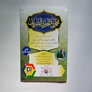 Kitab al Majmu al Khoiri ( Makna Pesantren Kosongan )