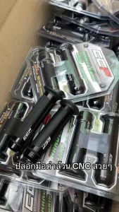 ปลอกมือ CNC #SK5 สีเงิน เงาๆวาวๆ คลีนๆ จับติดมือ ไม่ลอก ไม่ลื่น ไม่สนิม - มอเตอร์ไซค์ CCP