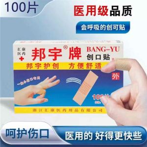 Readystock现货🇲🇾 100片装正品邦宇牌创可贴透气粘性好脚后跟创口贴家用足用修 100pcs plaster