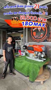 เครื่องยนต์ดีเซล 21 แรงม้า เรากล้ารับประกัน 3 ปีเต็ม