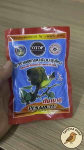 (แพ็ค 1 โหล โคตรคุ้ม) ปีซาบาตู Pesabutu อาหรนกกรงหัวจุก สินค้า OTOP 120 กรัม แบบซอง