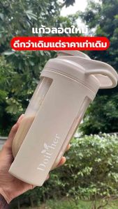 Do it her Shaker แก้วเชค (3 สี) ขนาด 600 ml แถมโปรตีนพืช ฟรี 1 ซอง