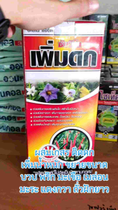 ซันมิโน เพิ่มดก ขั้วเหนียว ขยายผล ดอกดก ขนาด 1 ลิตร