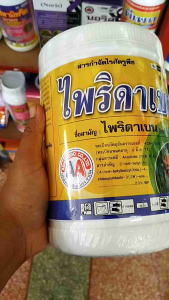 ไพริดาเบน ไพริดาเบน 1Kgป้องกันกำจัดไรแดง ไรแมงมุมคันซาวา ไรสนิมส้ม ไรขาว