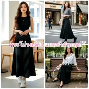 กระโปรงผ้านุ่ม ลายริ้ว