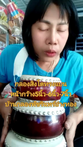 กลองสิงโตเด็กหน้ากว้าง5นิ้ว 6นิ้ว 7นิ้ว กลองแดง กลองดังคุณภาพดี ทำจากไม้กลึงแท้ทั้งท่อน ไม้จามจุรี ไม้มะม่วง หนังผิววัวแท้ บ้านทำกลองพัชรินทร์ กลองโอทอปอ่างทอง🌾