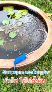 ปั๊มอากาศโซล่าเซลล์ 6V 6W ออกซิเจนตู้ปลา ตากแดดครึ่งวันใช้ได้นาน30ชั่วโมง