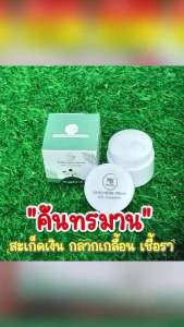 ครีม KB สมุนไพรลด ผดผื่น คัน เชื้อรา ของแท้ 1 ชิ้น 99 บาท ขนาด 20 กรัม