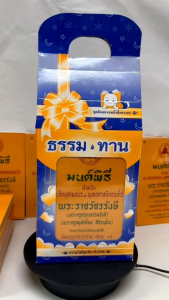 ชุดสังฆทานหนังสือเติมบุญ ประกอบไปด้วยหนังสือมนต์พิธีกลาง 7 แถมฟรีกล่องสังฆทานสวยงาม