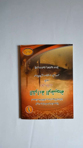 Kitab Qiroah Rosyidah Juz