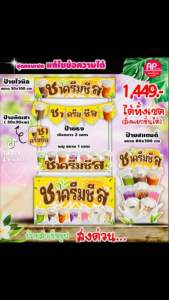 ป้ายชาครีมชีส ป้ายครบเซ็ต ได้ทั้งหมด6ชิ้น สั่งแยกได้คะ