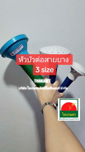 หัวบัวรดน้ำ สำหรับสายยางน้ำต้นไม้ ขนาด 5 หมาย กลาง ใหญ่ พิเศษ สังกะสี