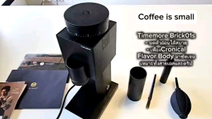 เครื่องบด Timemore brick 01s สินค้าพร้อมจัดส่งไว