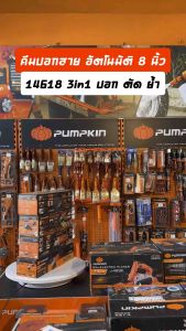 PUMPKIN 14618 PTT-205AWS คีมปอกสายไฟอัตโนมัติ 8 นิ้ว รุ่น 3in1 คีมปอกสาย คีมตัดสาย คีมย้ำสาย