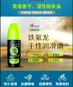 Cylion Teflon PTFE P01-06 P37 60ml P38 120ml Dry Lube Bicycle Chain Teflon Oil Dry Lubricant Singapore Local Stock