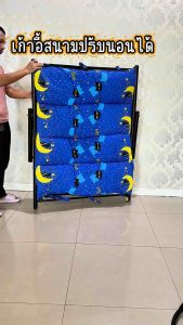 Inter Steel เก้าอี้พักผ่อน หรือ เตียงนอนปรับระดับได้ รุ่นโซฟาพับพักผ่อน โครงเหล็กสีดำ - เบาะผ้าคละสี คละลาย