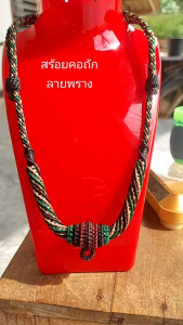 สร้อยคอถักลายพรางปรับได้